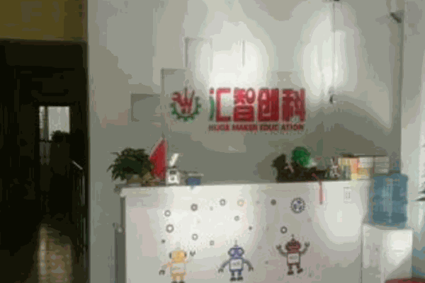 汇智创科机器人